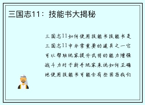 三国志11：技能书大揭秘