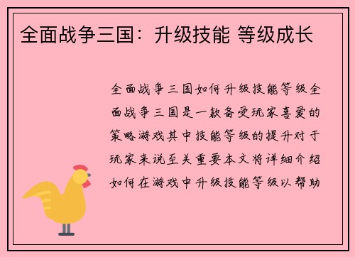 全面战争三国：升级技能 等级成长